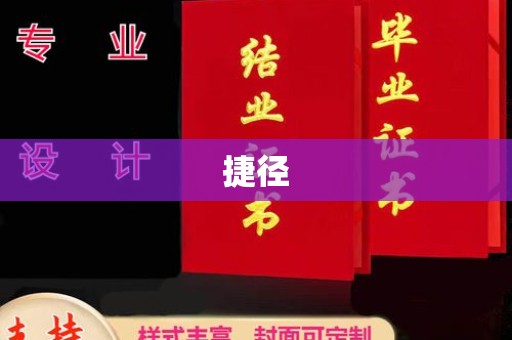 上林捷径