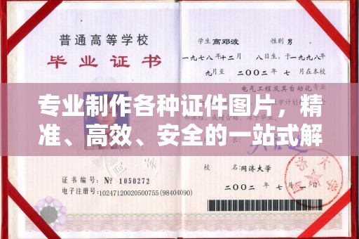 易门专业制作各种证件图片，精准、高效、安全的一站式解决方案